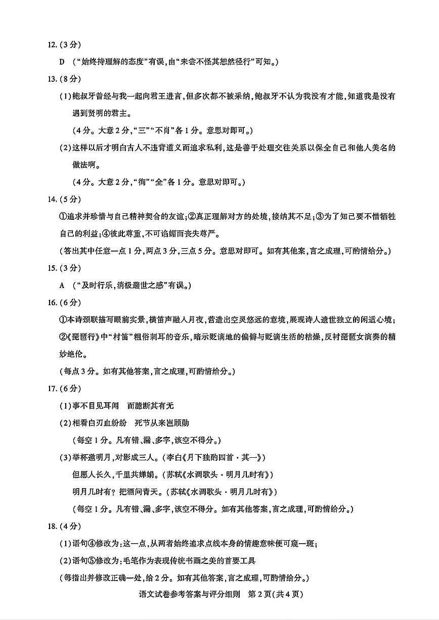 语文答案第2页