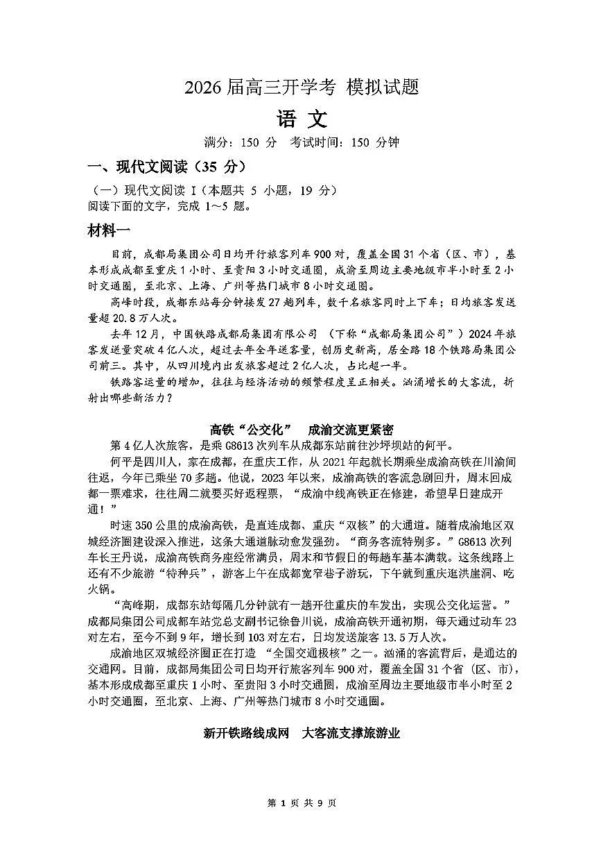 2025年高三上学期开学考语文试题及答案第1页