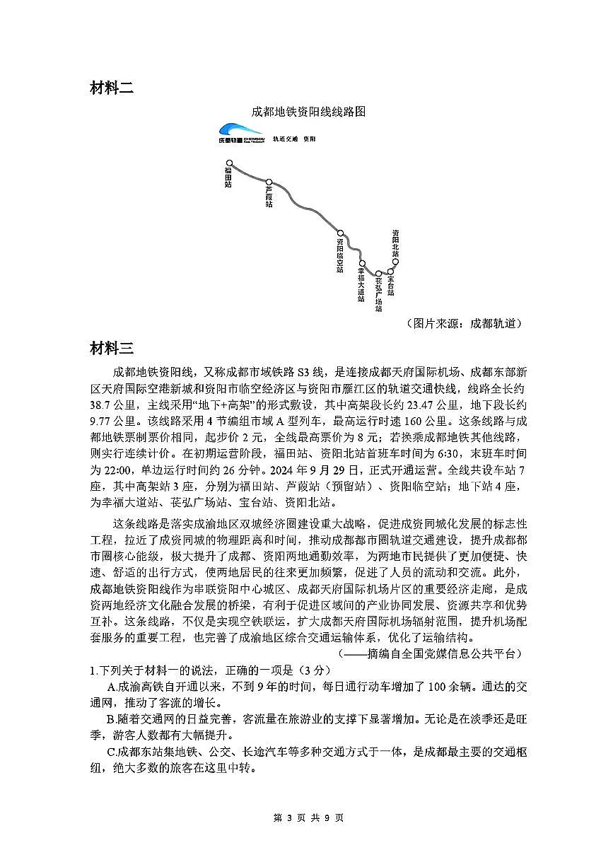 2025年高三上学期开学考语文试题及答案第3页