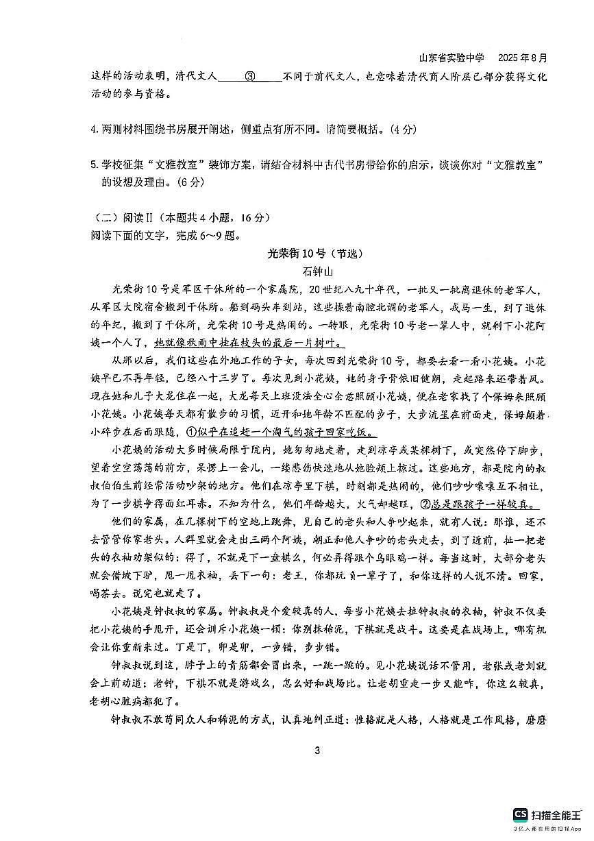 2026届山东省实验中学高三上学期8月摸底考试语文试题及答案第3页
