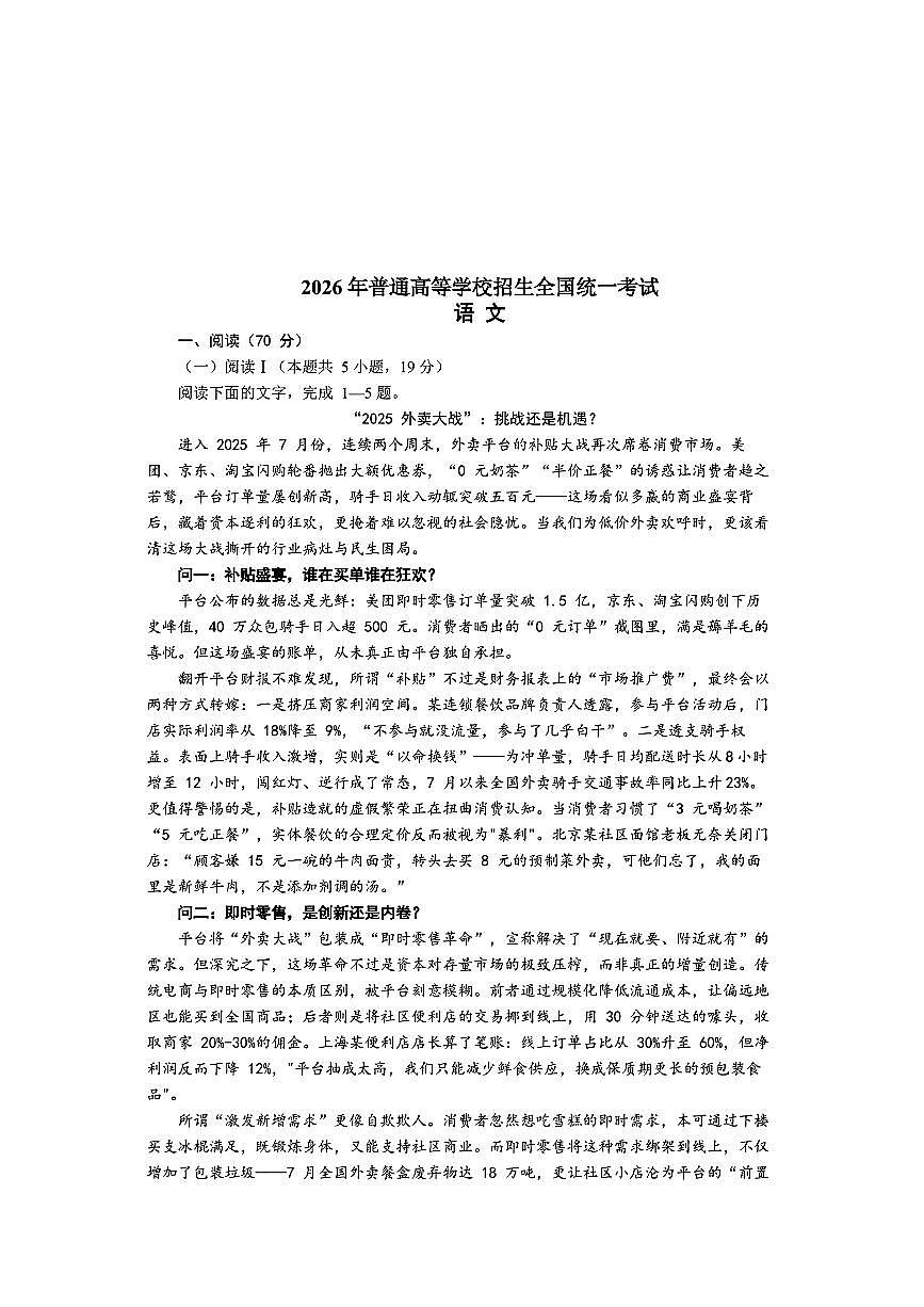 2025年全国统一高三上学期8月语文试题及答案第1页