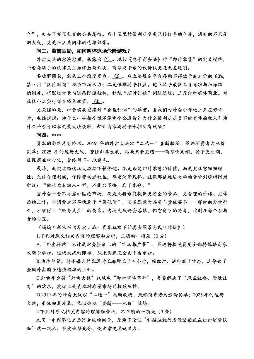 2025年全国统一高三上学期8月语文试题及答案第2页