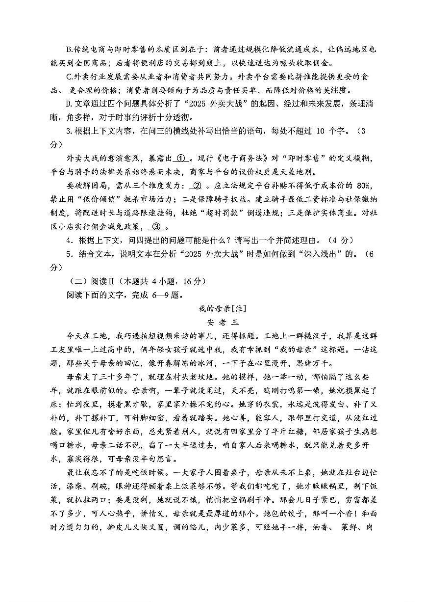2025年全国统一高三上学期8月语文试题及答案第3页
