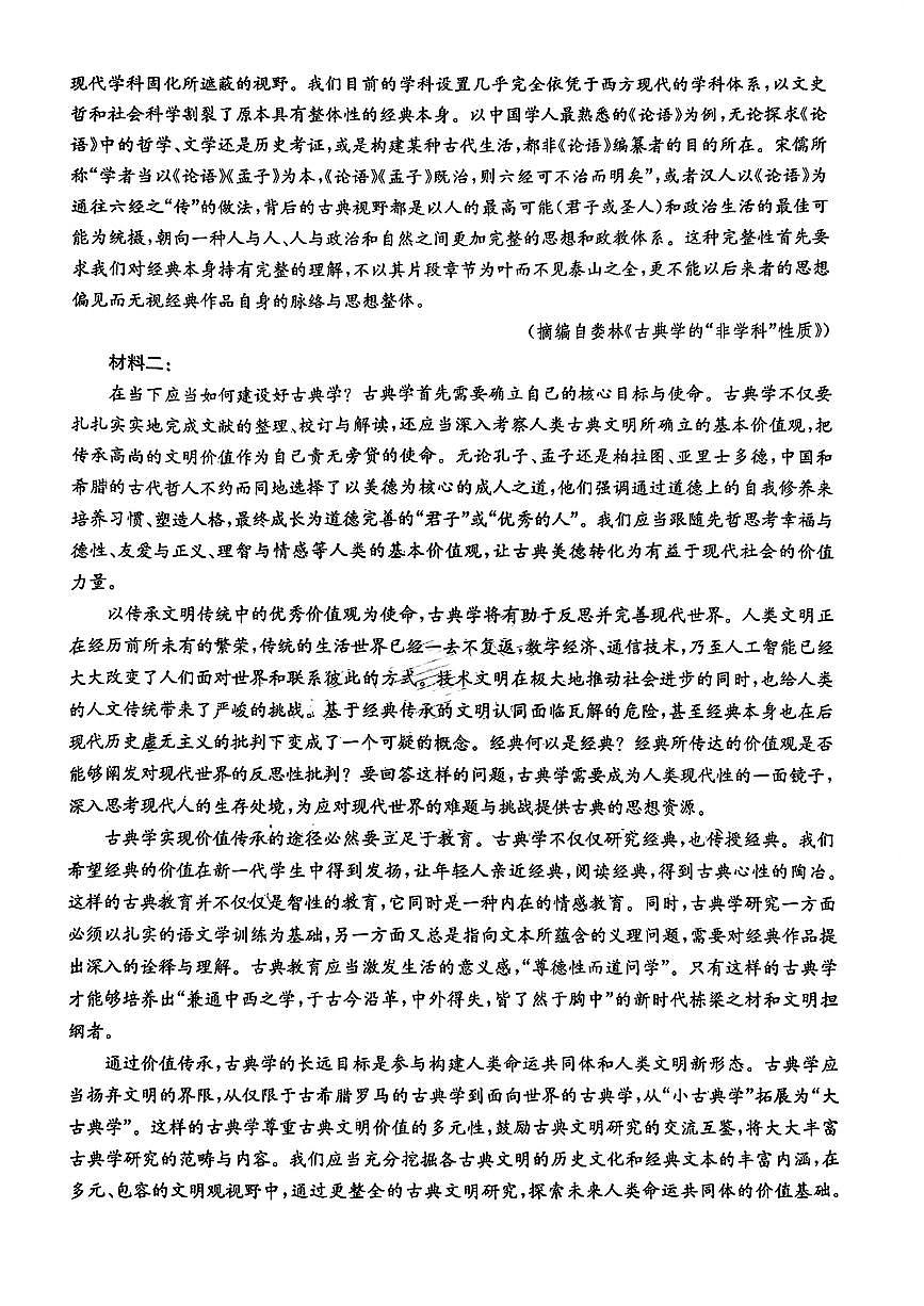 2025年巴中高三上学期8月零诊语文试题及答案第2页