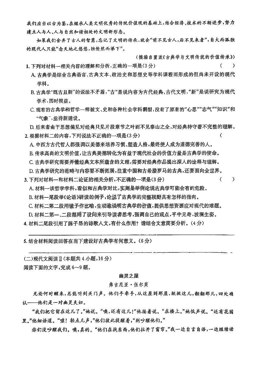 2025年巴中高三上学期8月零诊语文试题及答案第3页