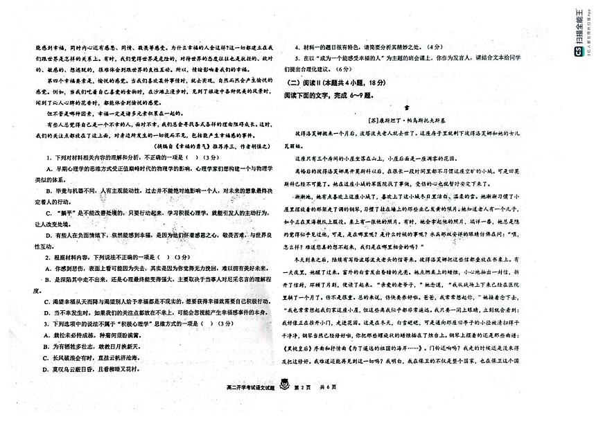 语文-黑龙江省大庆实验中学2025-2026学年高二上学期开学考试试题及答案第2页