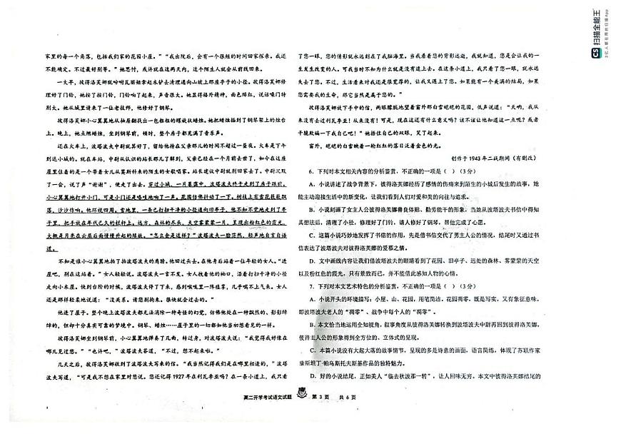语文-黑龙江省大庆实验中学2025-2026学年高二上学期开学考试试题及答案第3页