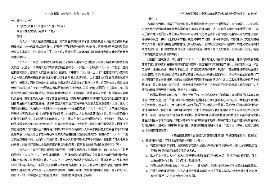 四川省南充市2024_2025学年高一语文下学期5月月考测试试题含答案第1页