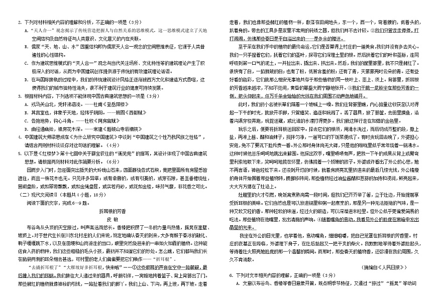 四川省南充市2024_2025学年高一语文下学期5月月考测试试题含答案第2页