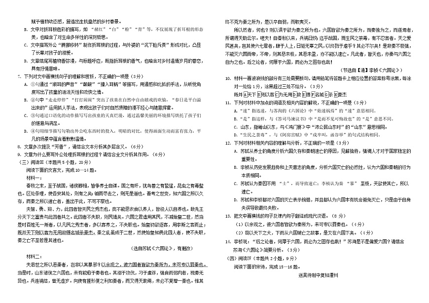 四川省南充市2024_2025学年高一语文下学期5月月考测试试题含答案第3页