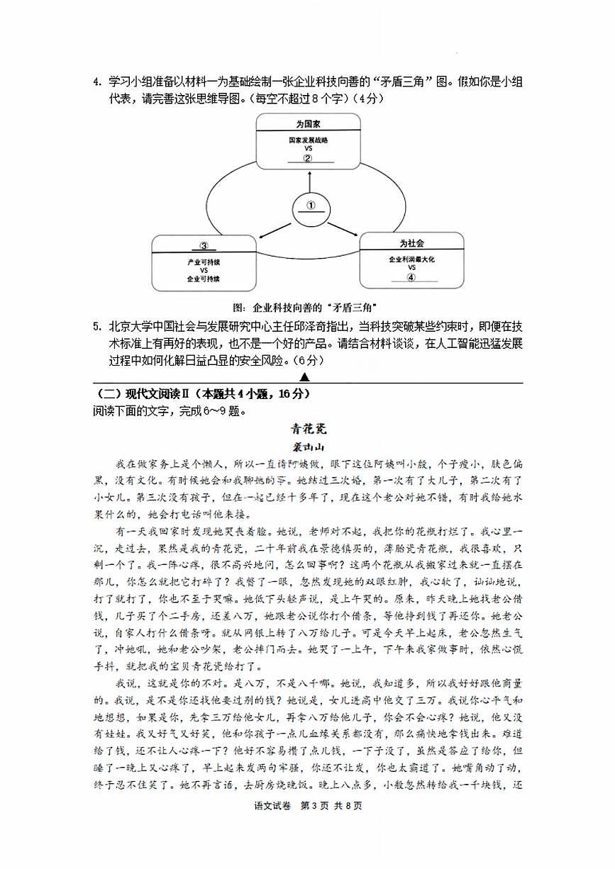 浙江省宁波2025届高三一模语文试卷+答案第3页