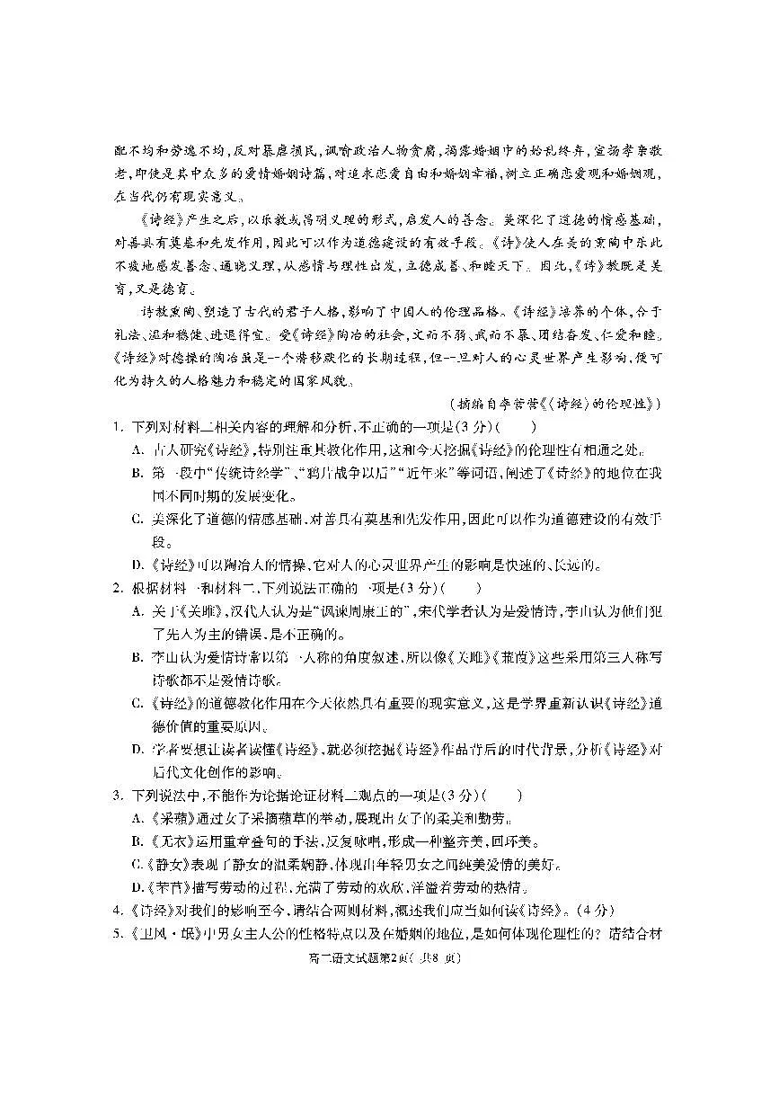 陕西省渭南市大荔县2023-2024学年高二下学期期末质量检测语文试卷+答案第2页