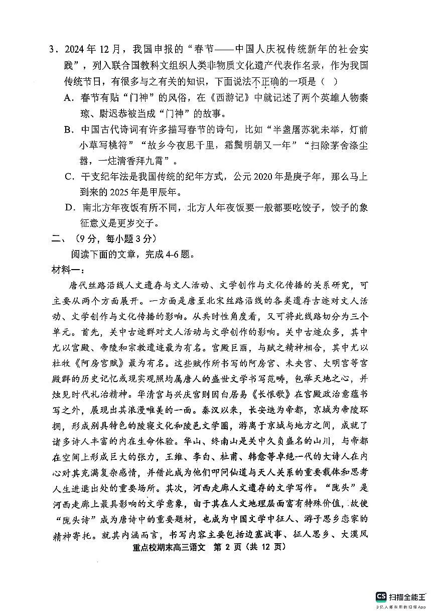 天津市五区县重点校2024-2025学年高三上学期1月期末联考语文试卷+答案第2页