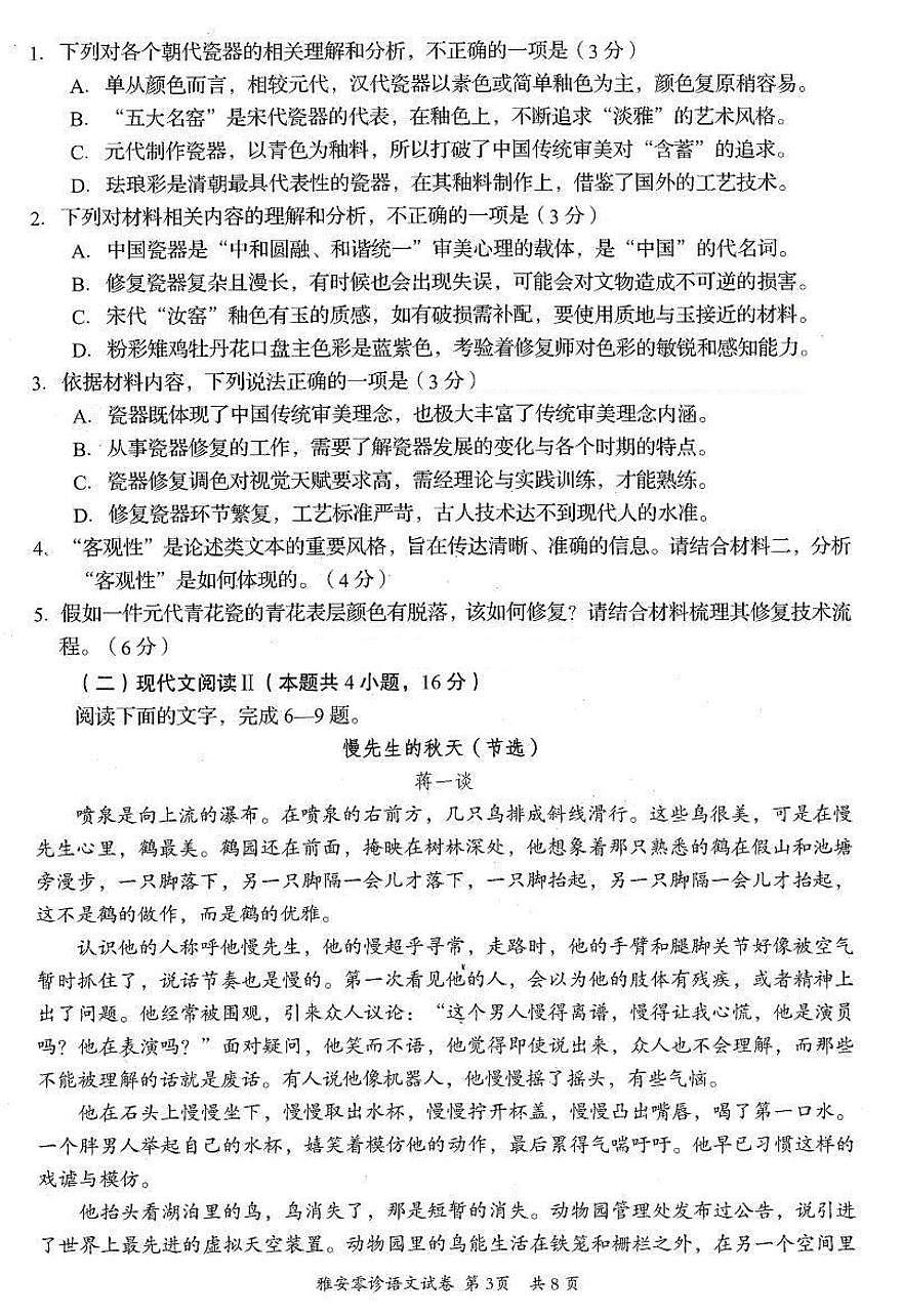 四川省雅安市2024-2025学年高三上学期11月零诊试题语文试卷+答案第3页
