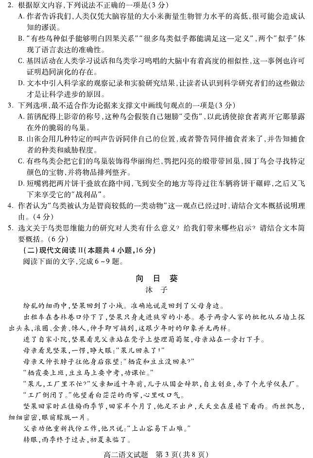 四川省乐山市2023-2024学年高二下学期期末教学质量检测语文试卷+答案第3页