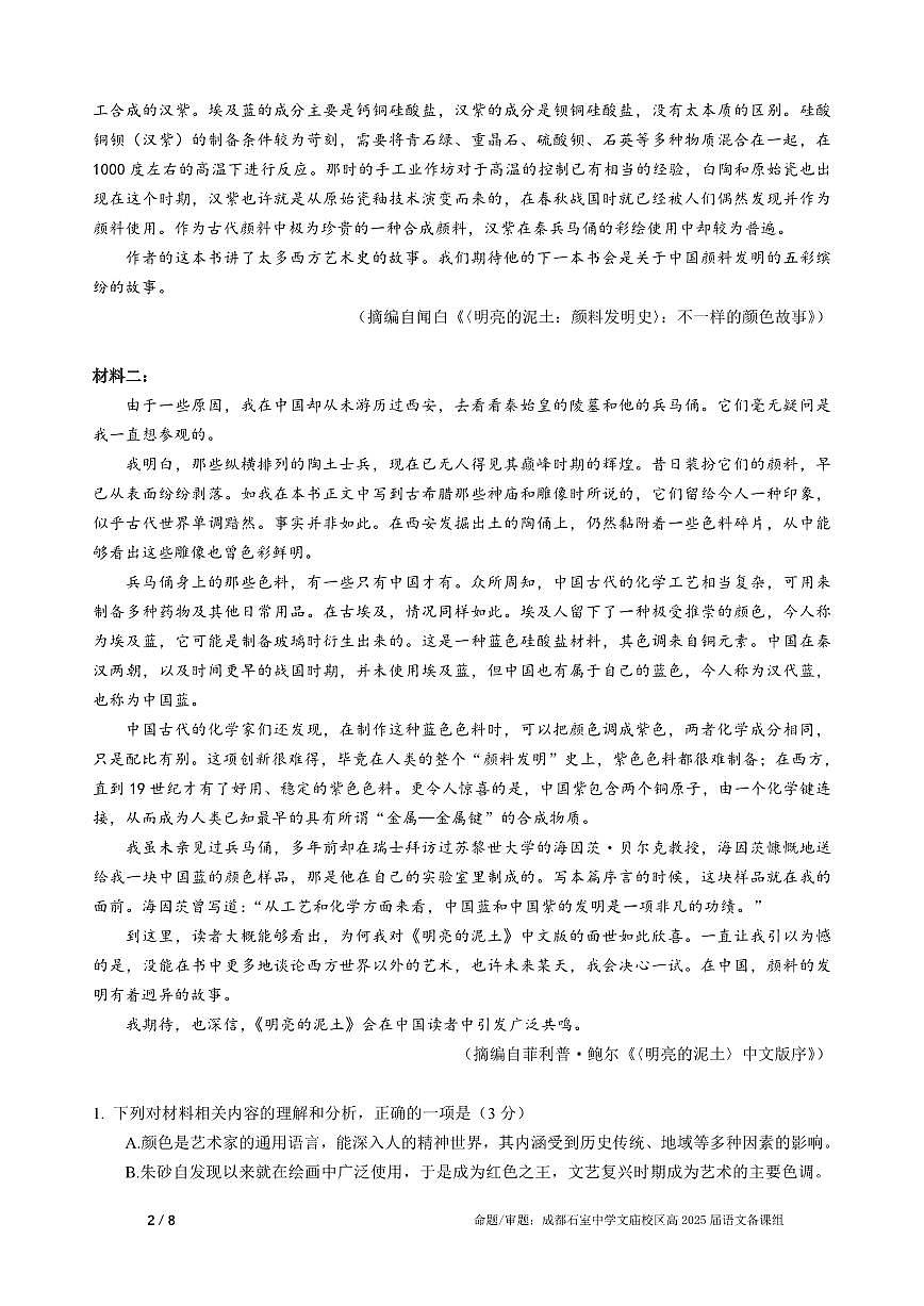 四川省成都市石室中学2024-2025学年高三上学期期中考试语文第2页