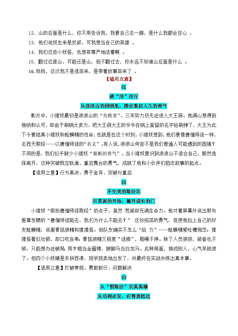 实用作文素材积累10(“电影《浪浪山的小妖怪》”写作素材）-2026年高考语文作文实用素材积累与运用讲练（全国通用）第3页