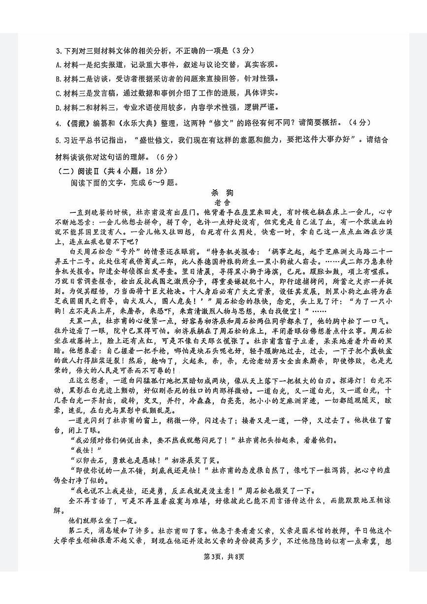 甘肃省兰州市西北师范大学附属中学2025-2026学年高三上学期开学考试语文试题无答案第3页