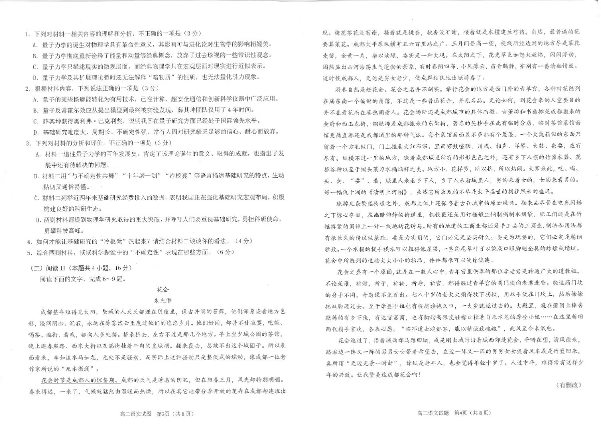 四川省雅安市2024-2025学年高二下学期期末考试语文试卷+答案第2页