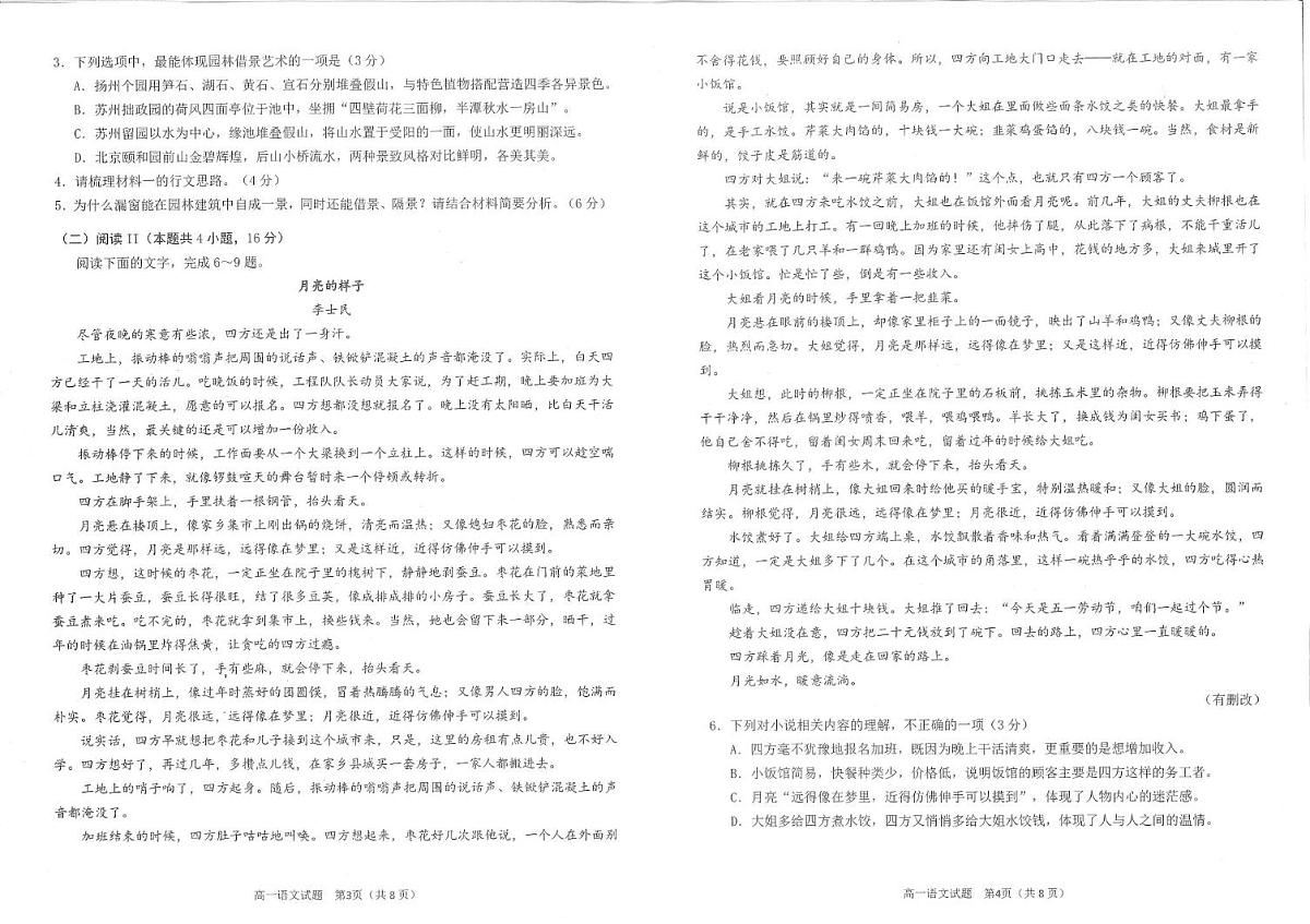 四川省雅安市2024-2025学年高一下学期期末教学质量检测试卷语文试卷+答案第2页