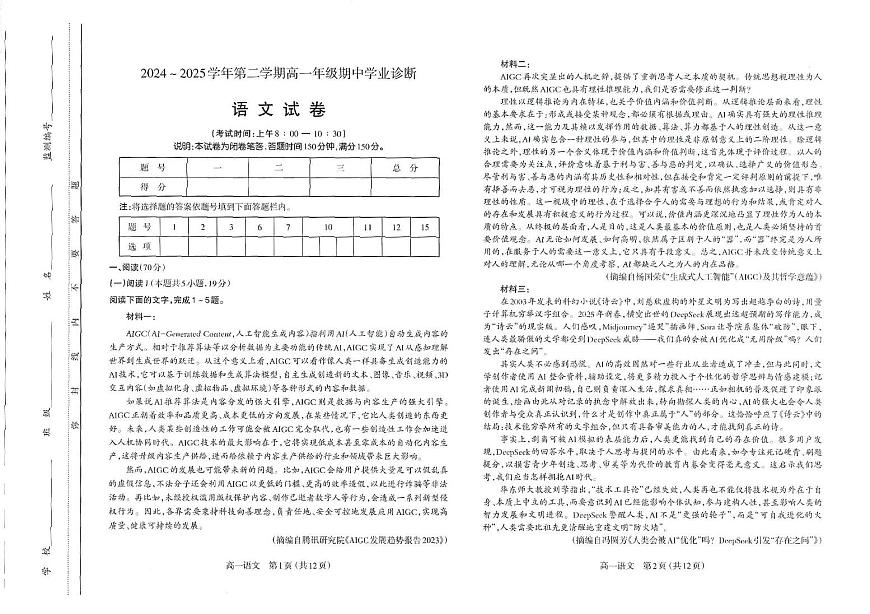 山西省太原市2024-2025学年高一下学期期中考试 语文+答案第1页