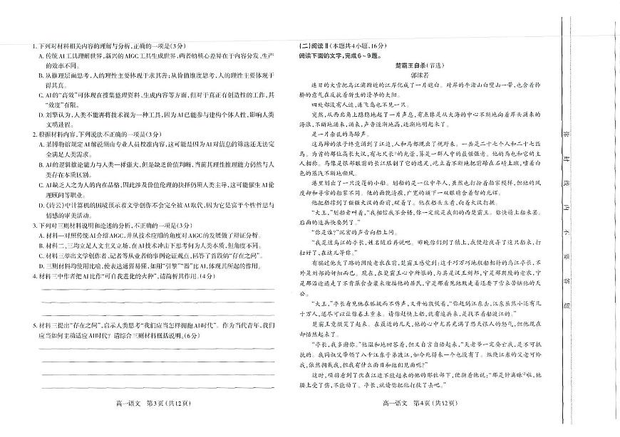 山西省太原市2024-2025学年高一下学期期中考试 语文+答案第2页