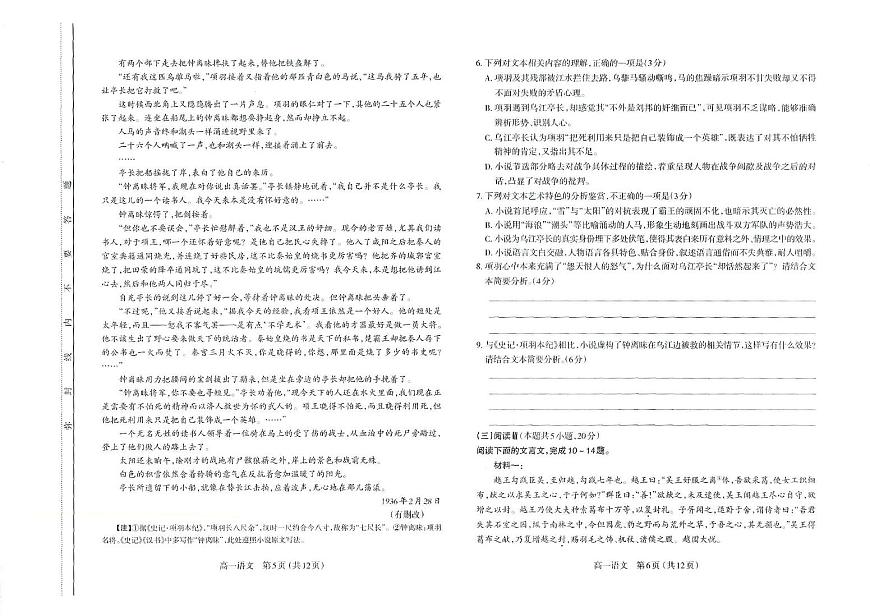 山西省太原市2024-2025学年高一下学期期中考试 语文+答案第3页