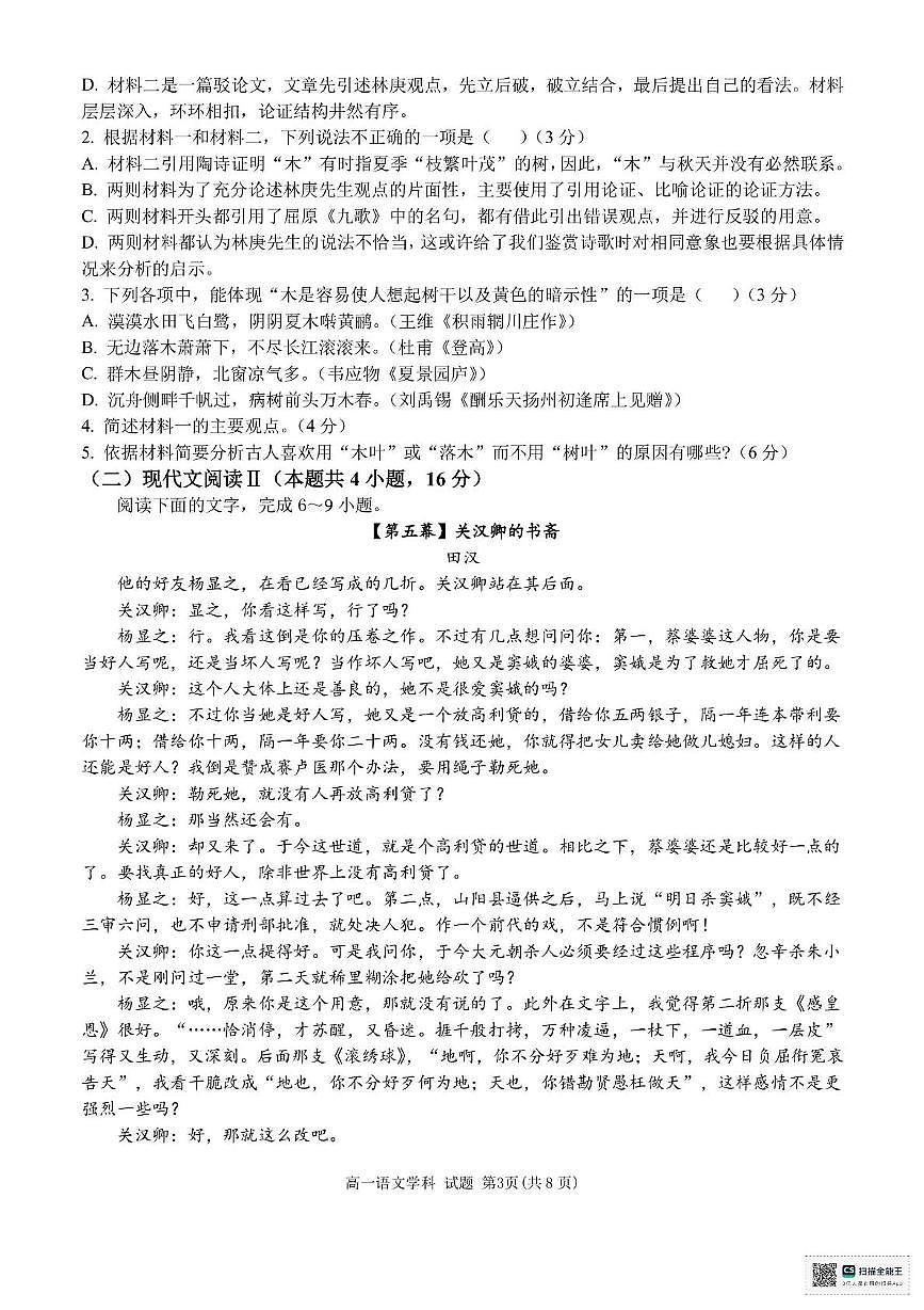 浙江省台州市十校2024-2025学年高一下学期4月期中考试语文试卷+答案第3页