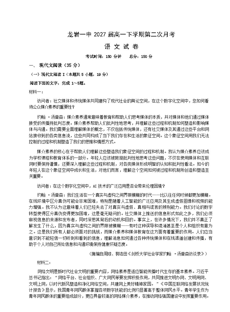 福建省龙岩第一中学2024-2025学年高一下学期第二次月考试题语文试卷+答案第1页