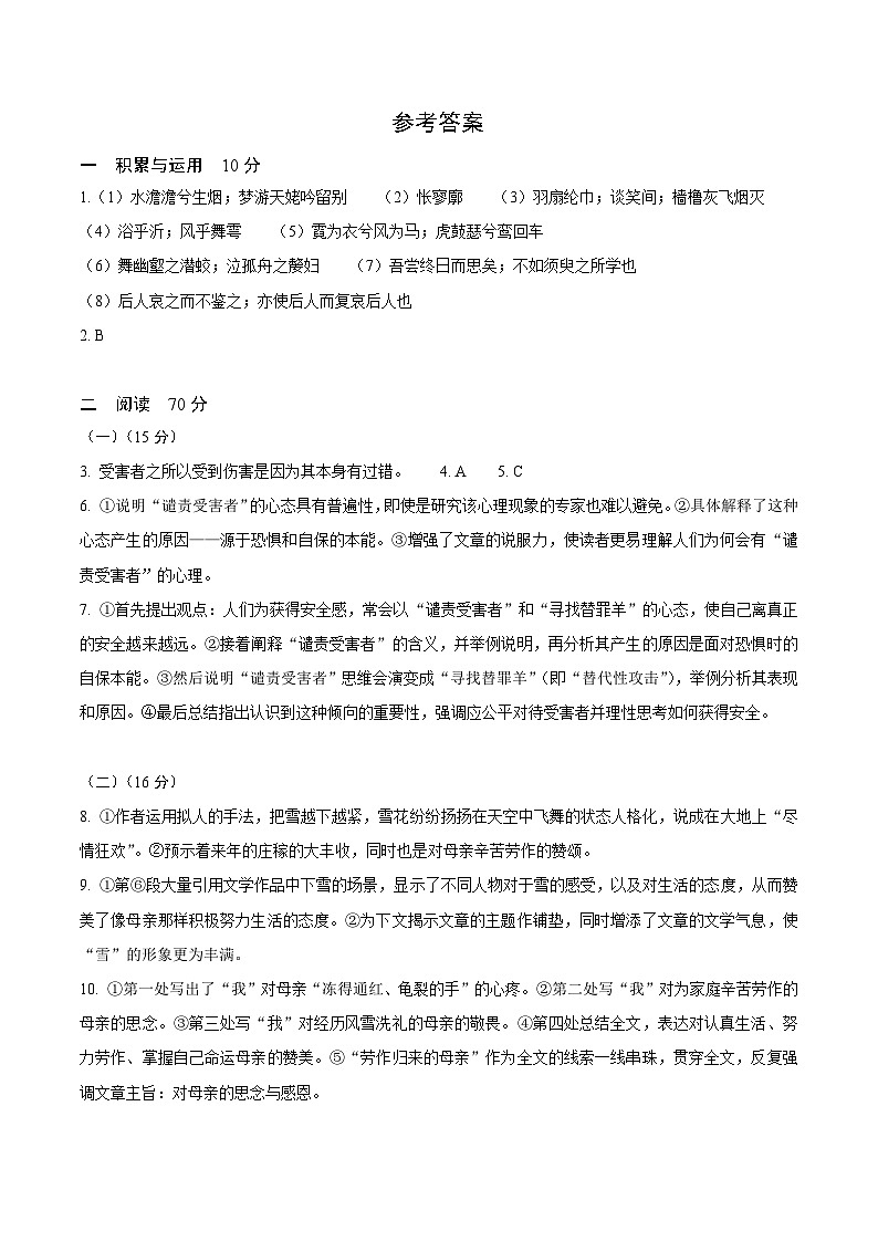 晋元高级中学2024学年高一下期中语文答案第1页