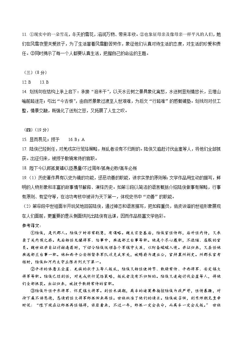 晋元高级中学2024学年高一下期中语文答案第2页