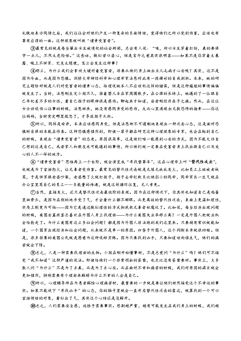 晋元高级中学2024学年高一下期中语文第2页