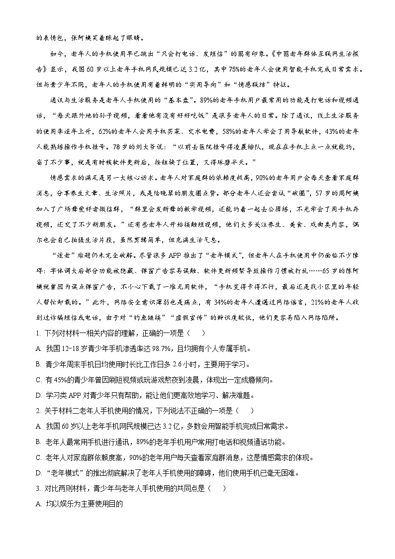 河南省驻马店市第一高级中学2025-2026学年高二上学期开学考试语文试卷第2页