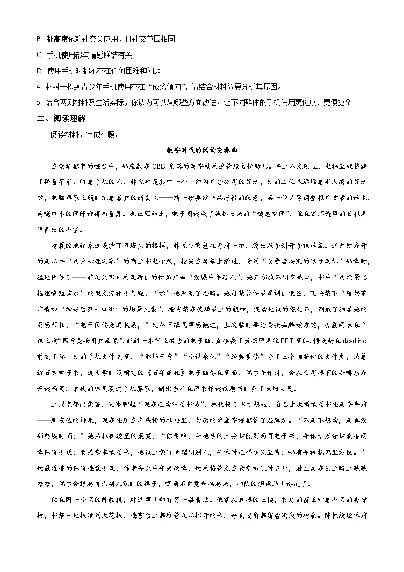 河南省驻马店市第一高级中学2025-2026学年高二上学期开学考试语文试卷第3页