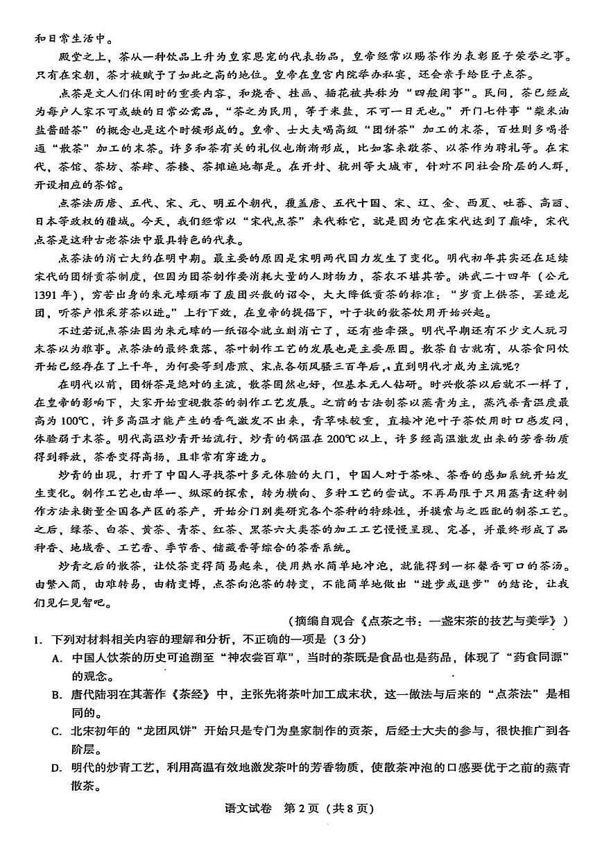 湖北省圆创高中名校联盟2026届高三上学期8月第一次联合测评-语文试题+答案第2页