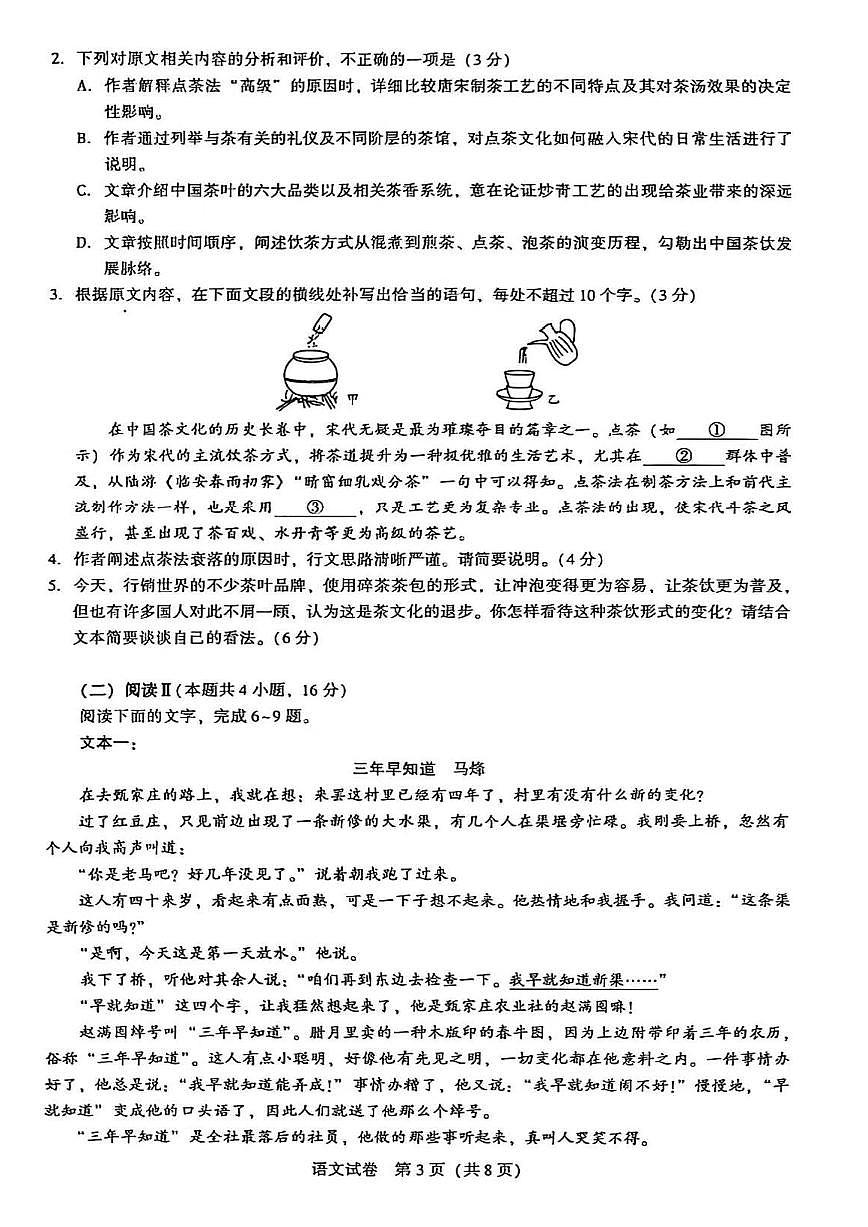 湖北省圆创高中名校联盟2026届高三上学期8月第一次联合测评-语文试题+答案第3页