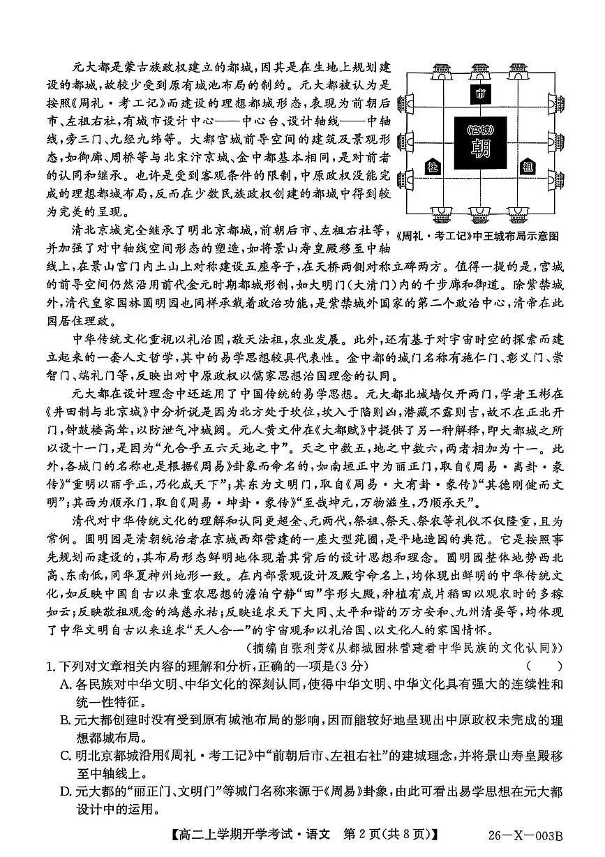 黑龙江省龙东联盟2025-2026学年高二上学期开学考试语文试卷（PDF版附解析）第2页