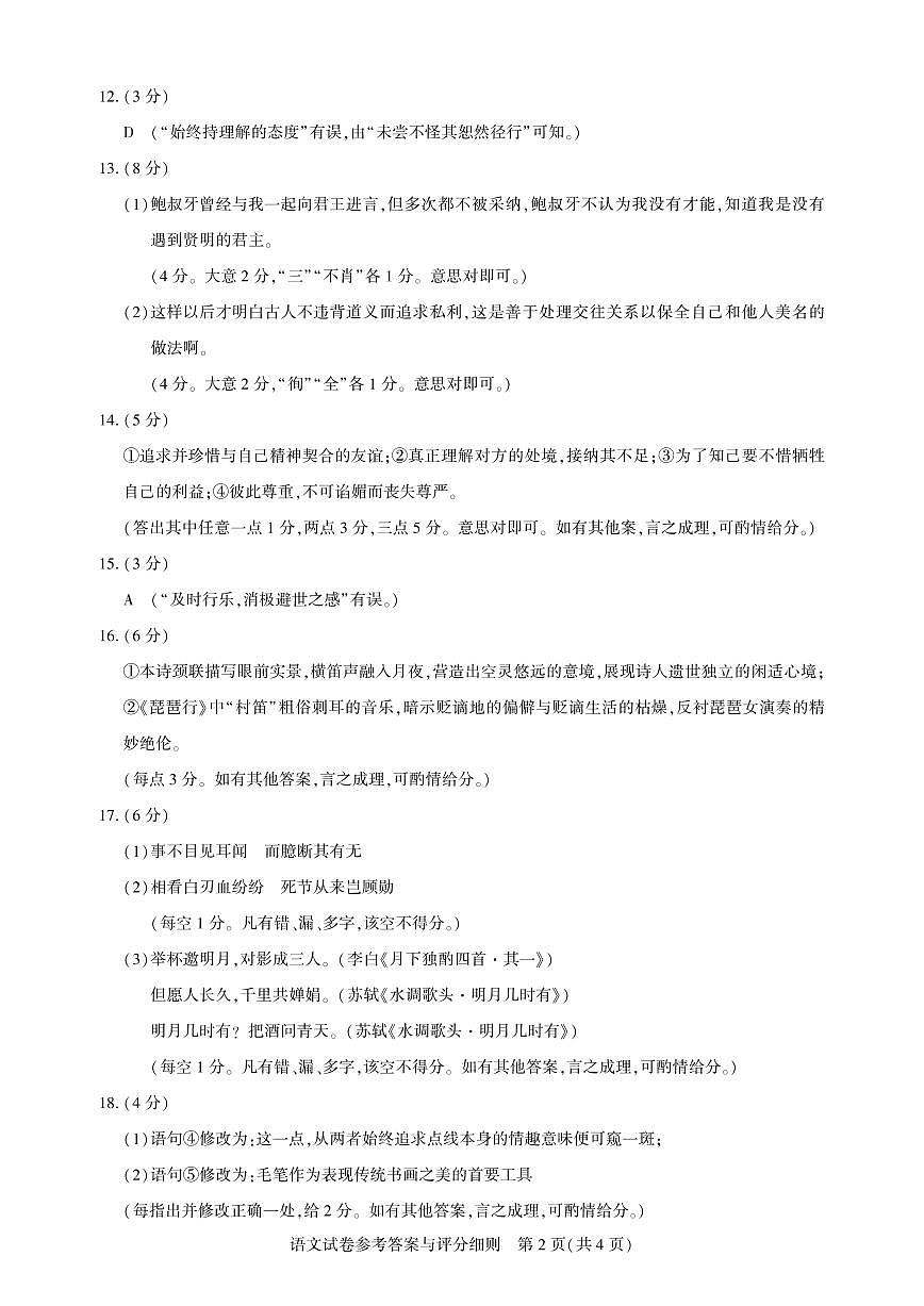 高三语文-2026届第一次测评-答案.pdf第2页