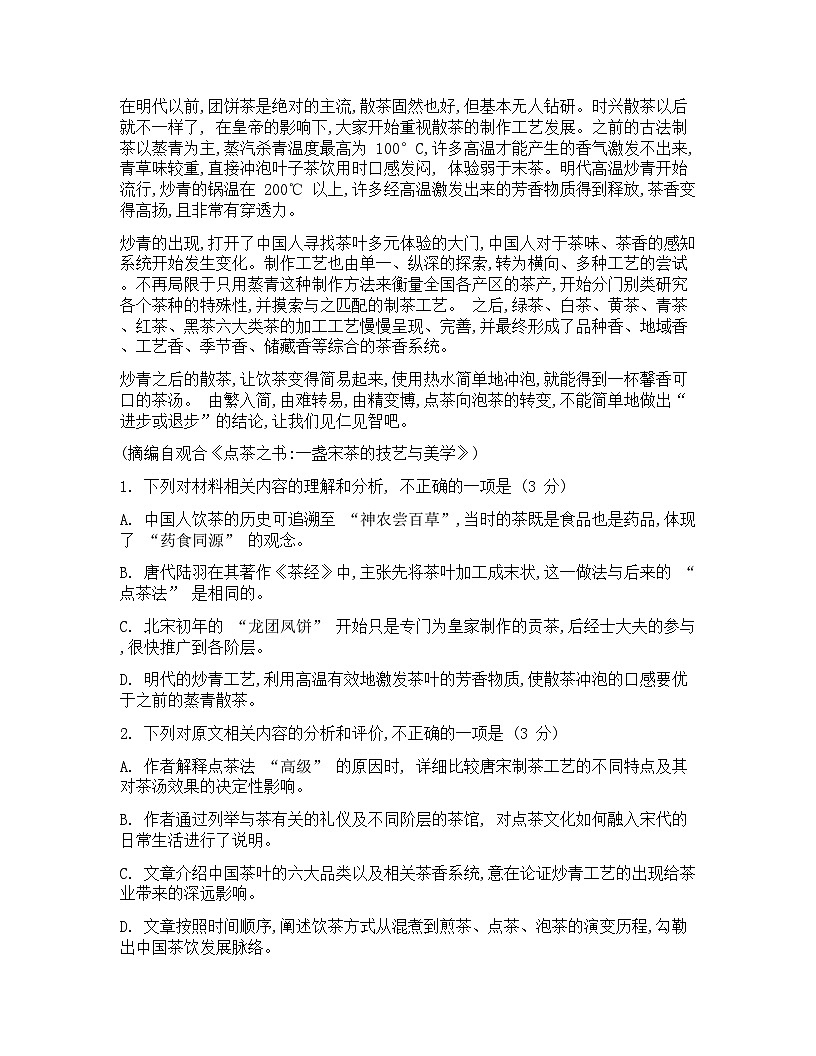 湖北省高中名校联盟2026届高三上学期第一次联合测评语文试卷（Word版附答案）第3页