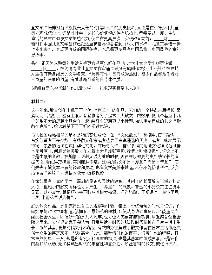 浙江省Z20名校联盟2026届高三上学期第一次联考语文试卷（Word版附解析）第2页