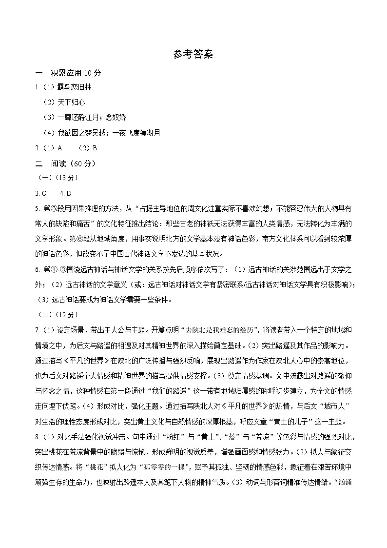 上海中学东校2024学年高一上期中语文答案第1页