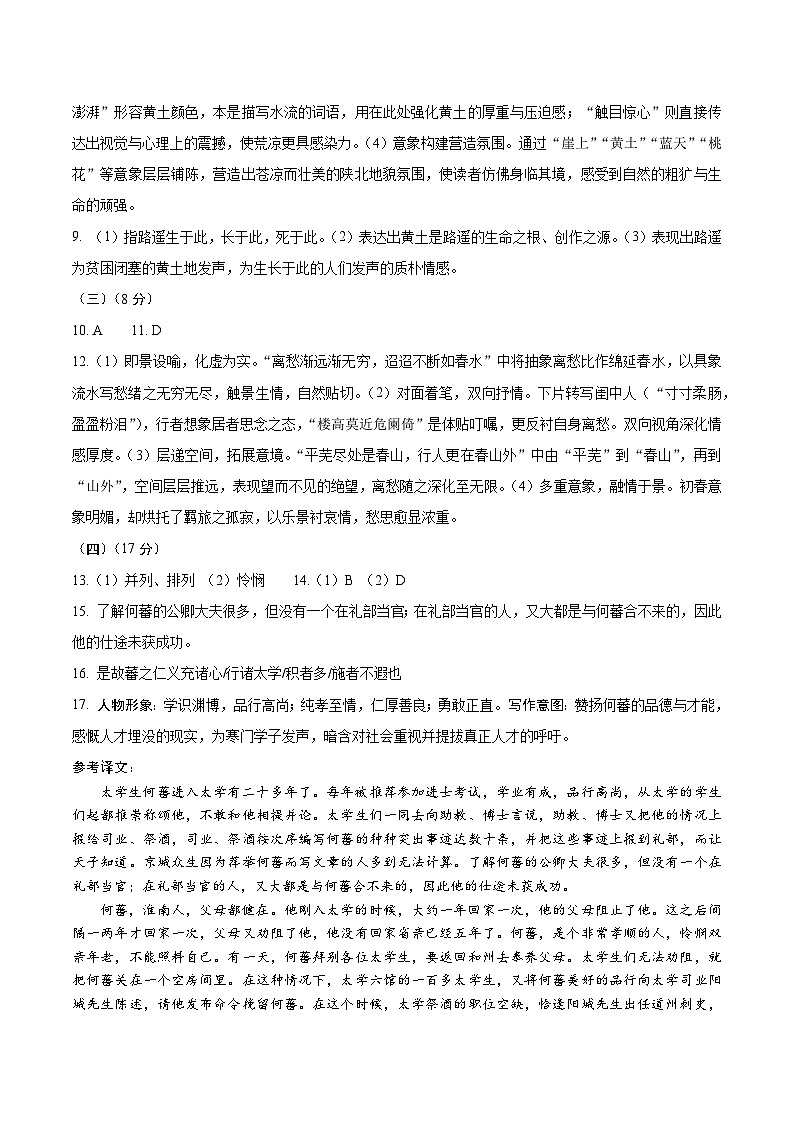 上海中学东校2024学年高一上期中语文答案第2页