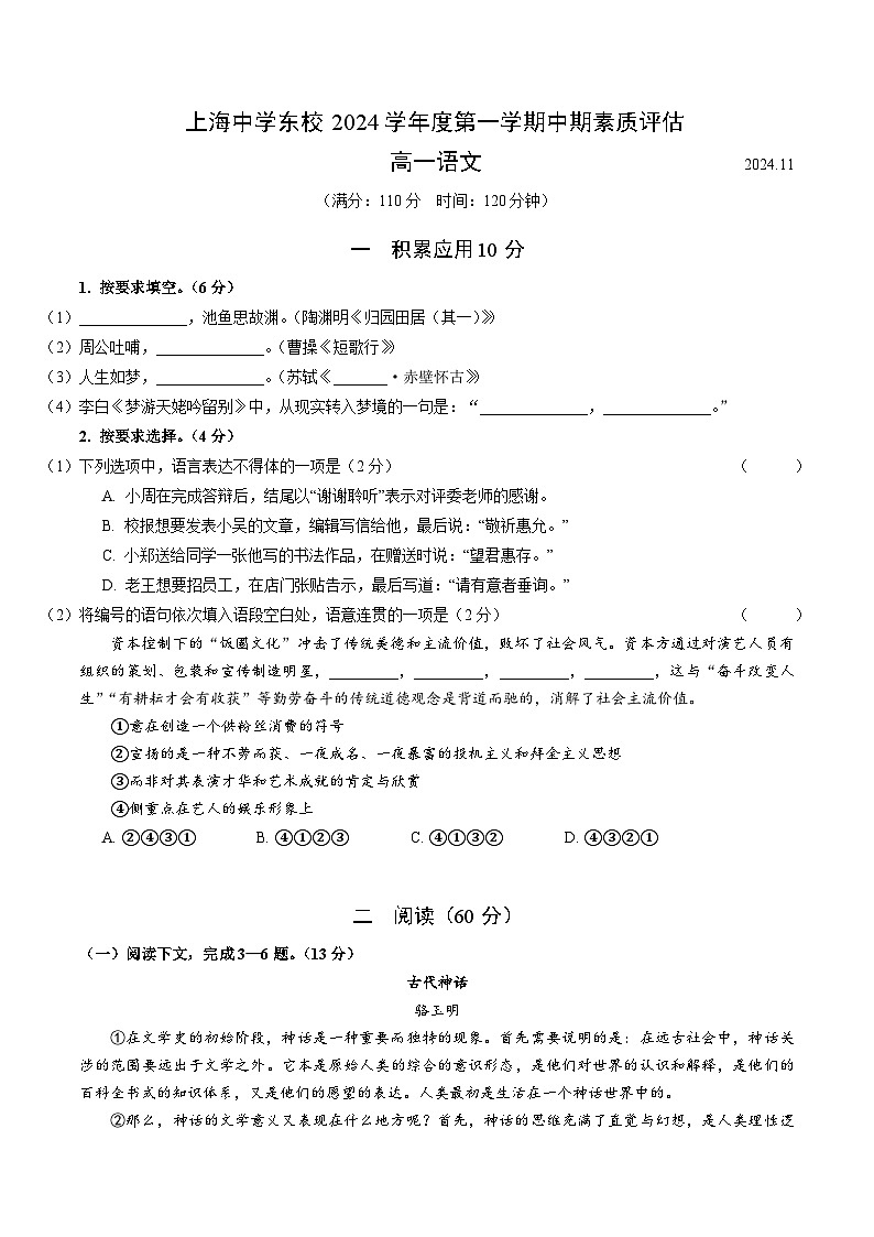 上海中学东校2024学年高一上期中语文第1页