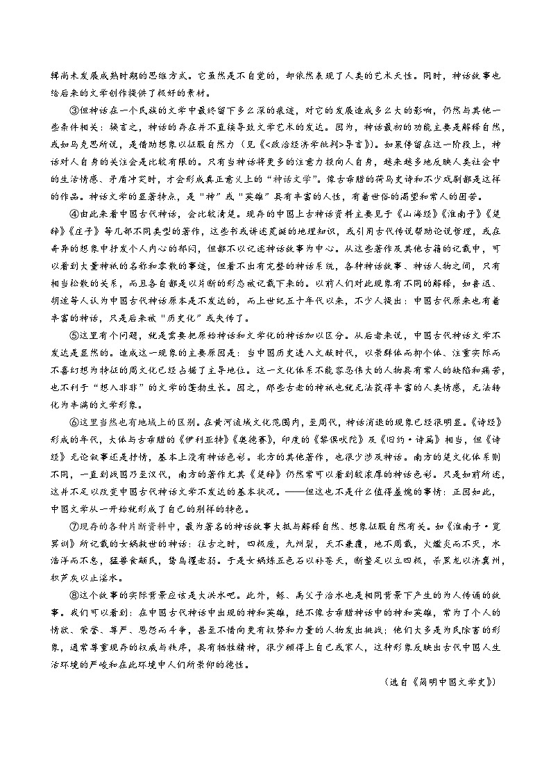 上海中学东校2024学年高一上期中语文第2页