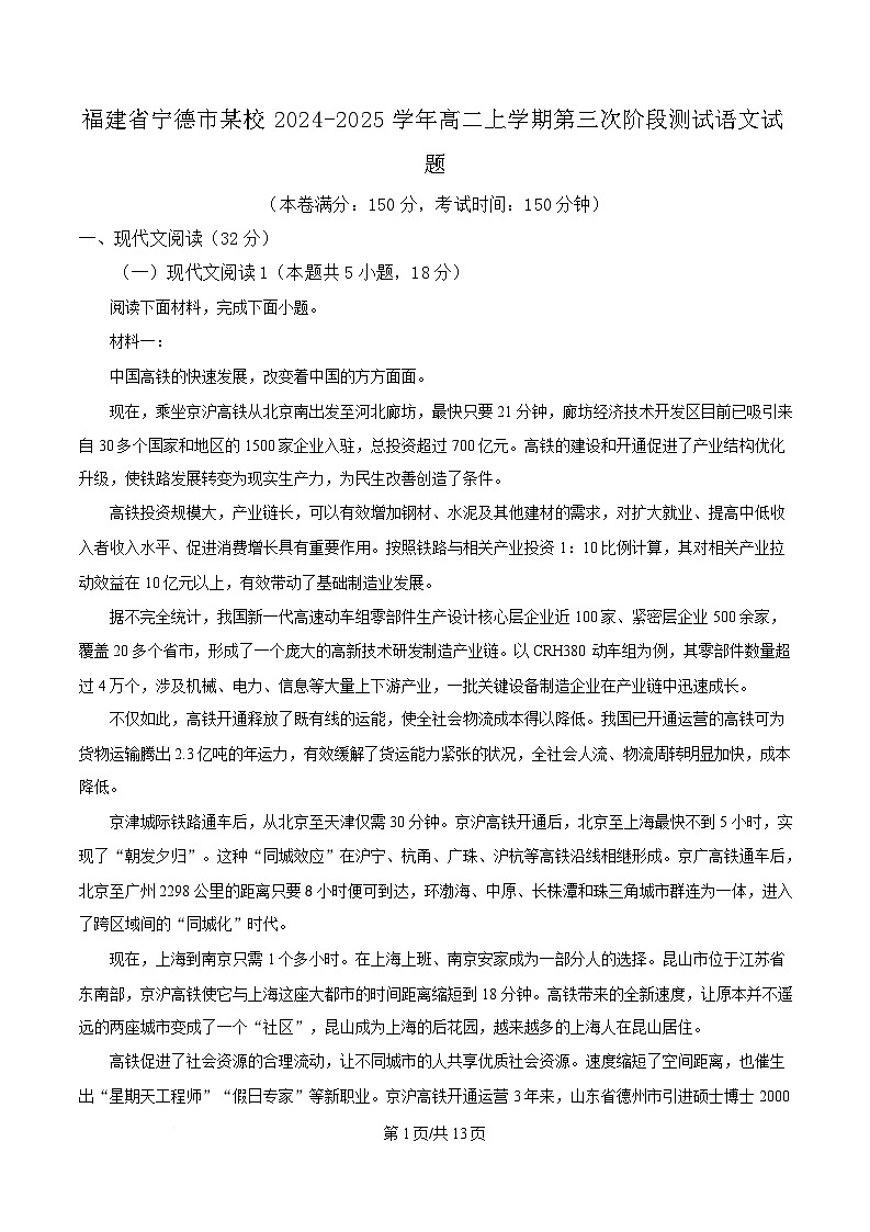 福建省宁德市某校2024-2025学年高二上学期第三次阶段测试语文试题第1页
