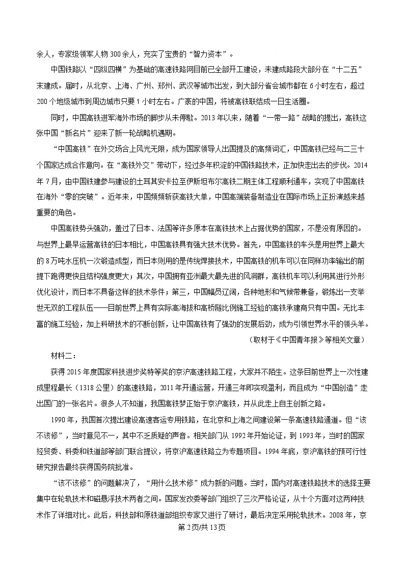 福建省宁德市某校2024-2025学年高二上学期第三次阶段测试语文试题第2页