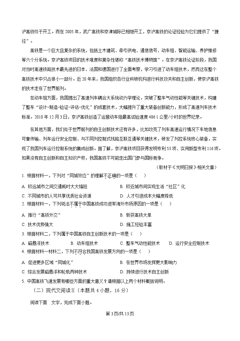 福建省宁德市某校2024-2025学年高二上学期第三次阶段测试语文试题第3页