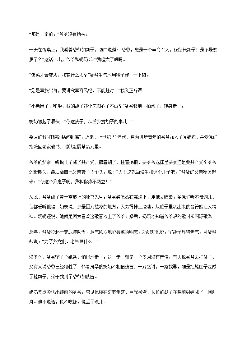 江苏省南通市如皋市2024_2025学年高一上学期（10月月考）质量调研语文试卷[含答案]第2页
