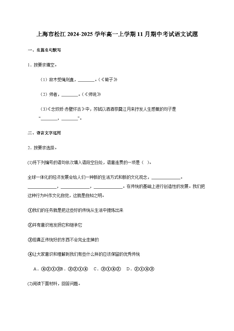 上海市松江2024_2025学年高一上学期11月期中考试语文试卷[含答案]第1页