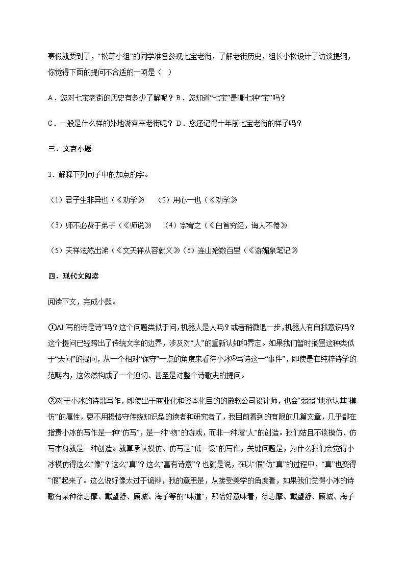 上海市松江2024_2025学年高一上学期11月期中考试语文试卷[含答案]第2页